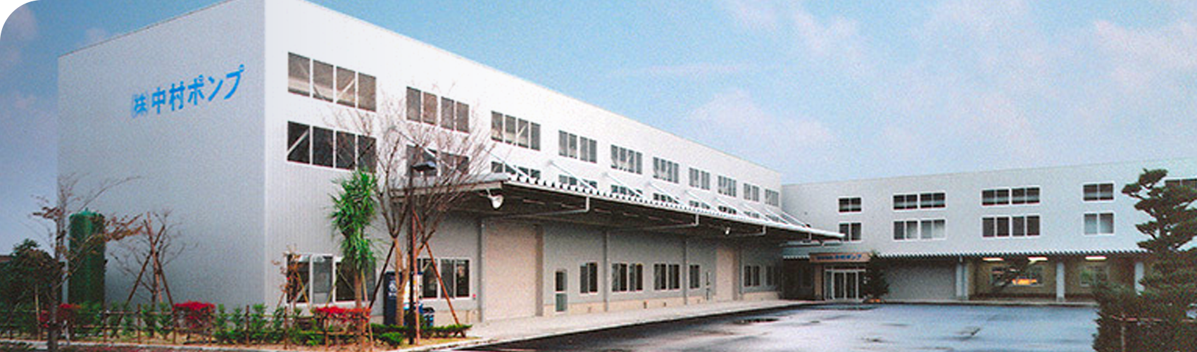 株式会社中村ポンプ